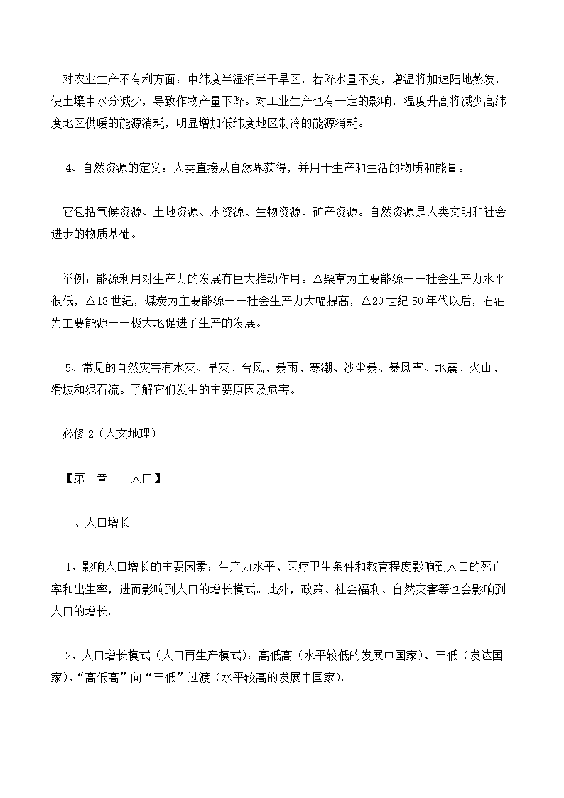 高中地理学业水平考试知识点总结.docx第19页