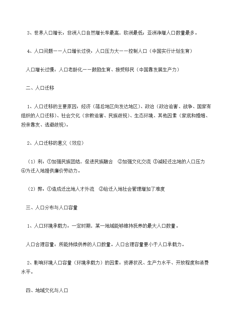 高中地理学业水平考试知识点总结.docx第21页