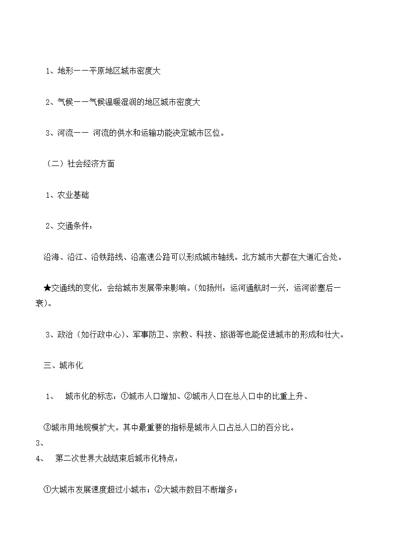 高中地理学业水平考试知识点总结.docx第25页