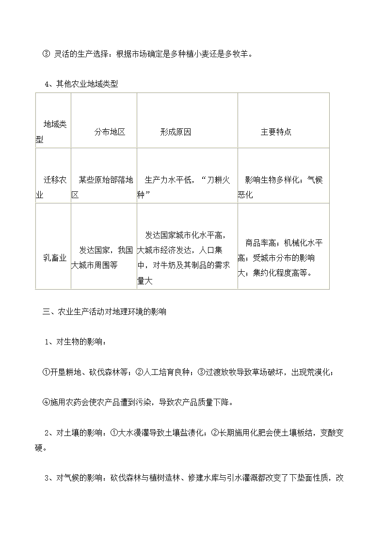 高中地理学业水平考试知识点总结.docx第37页