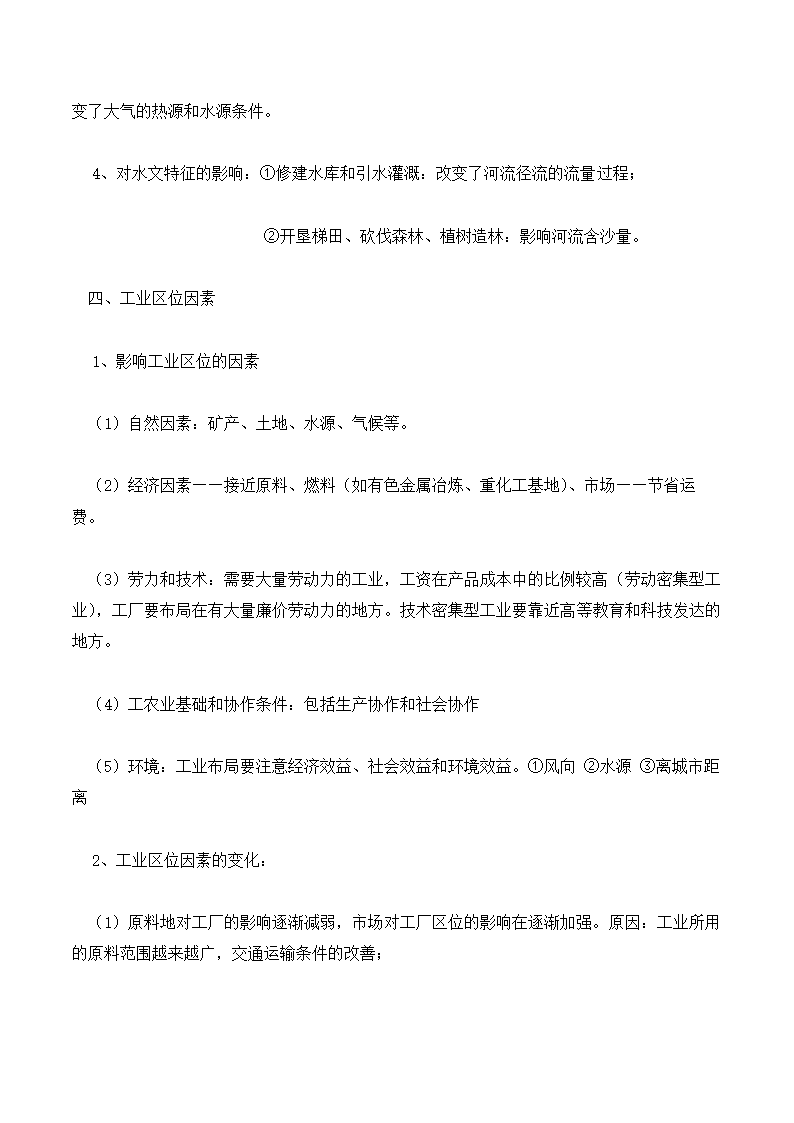 高中地理学业水平考试知识点总结.docx第39页