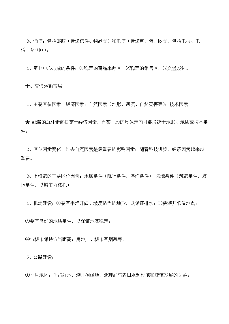 高中地理学业水平考试知识点总结.docx第51页