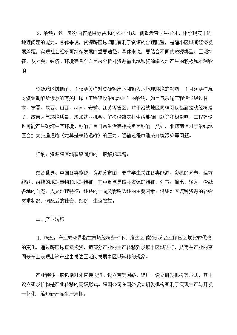 高中地理学业水平考试知识点总结.docx第77页