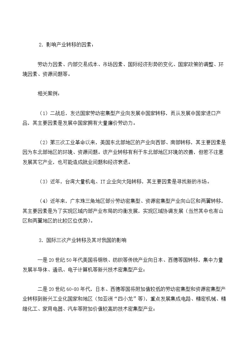 高中地理学业水平考试知识点总结.docx第79页