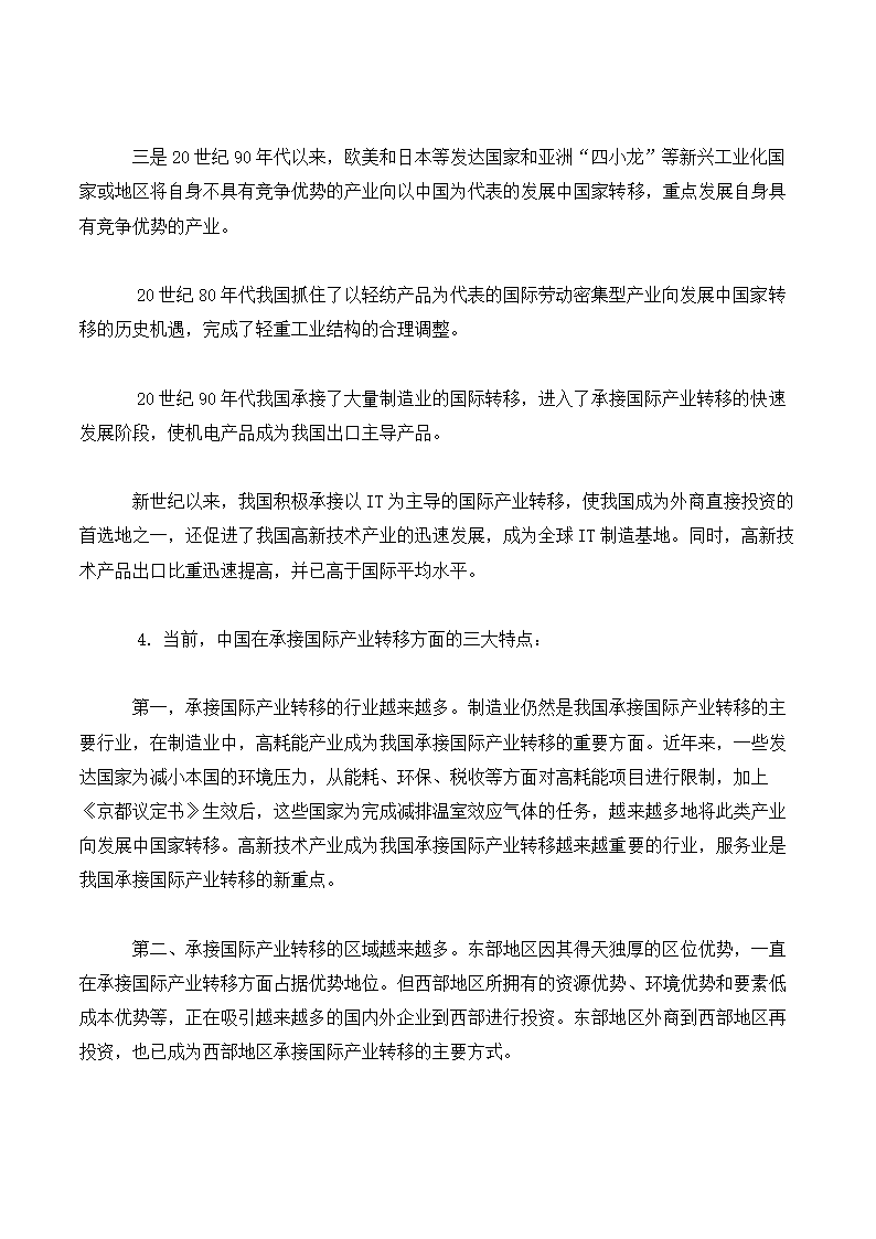 高中地理学业水平考试知识点总结.docx第81页