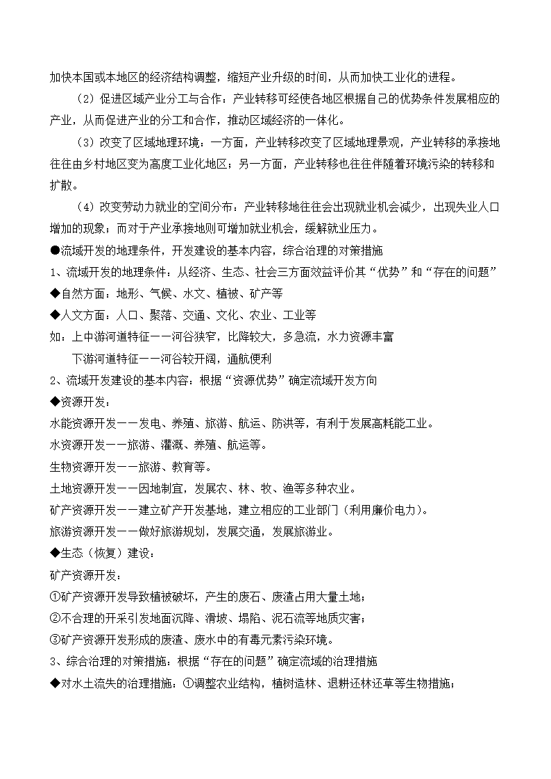 高中地理学业水平考试知识点总结.docx第85页