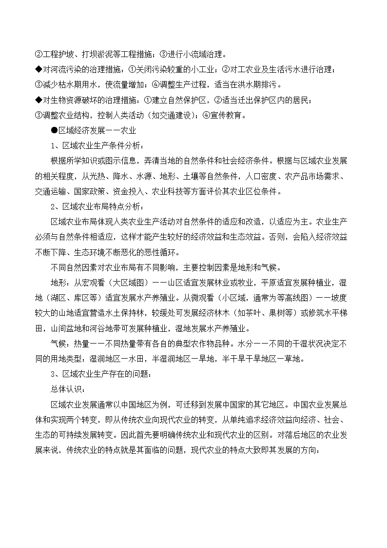 高中地理学业水平考试知识点总结.docx第87页