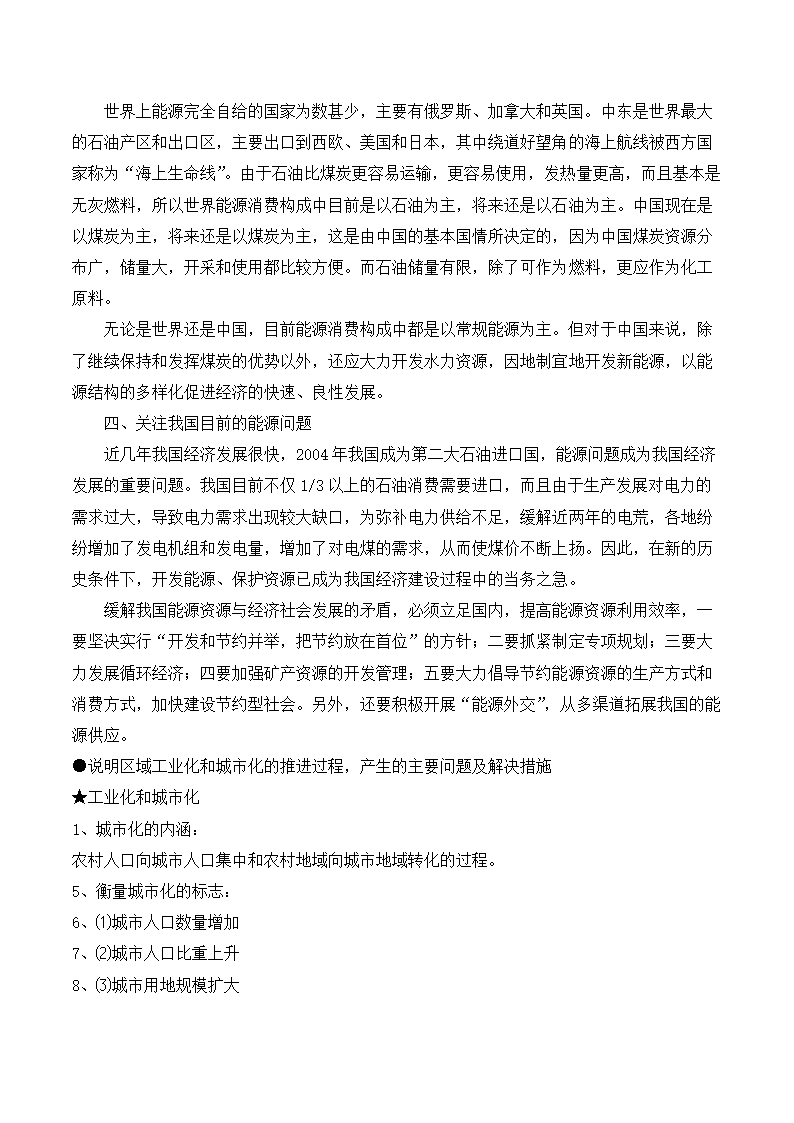 高中地理学业水平考试知识点总结.docx第93页