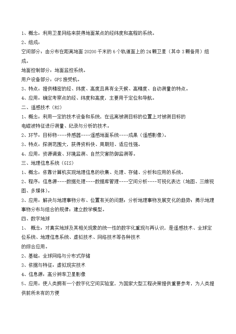 高中地理学业水平考试知识点总结.docx第97页