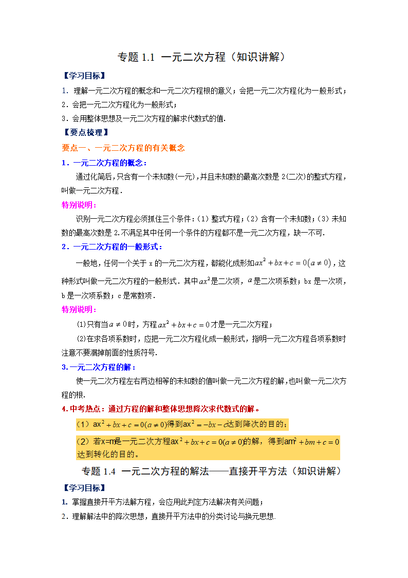 2023-2024学年苏科版九年级数学上册知识点讲义.doc第1页