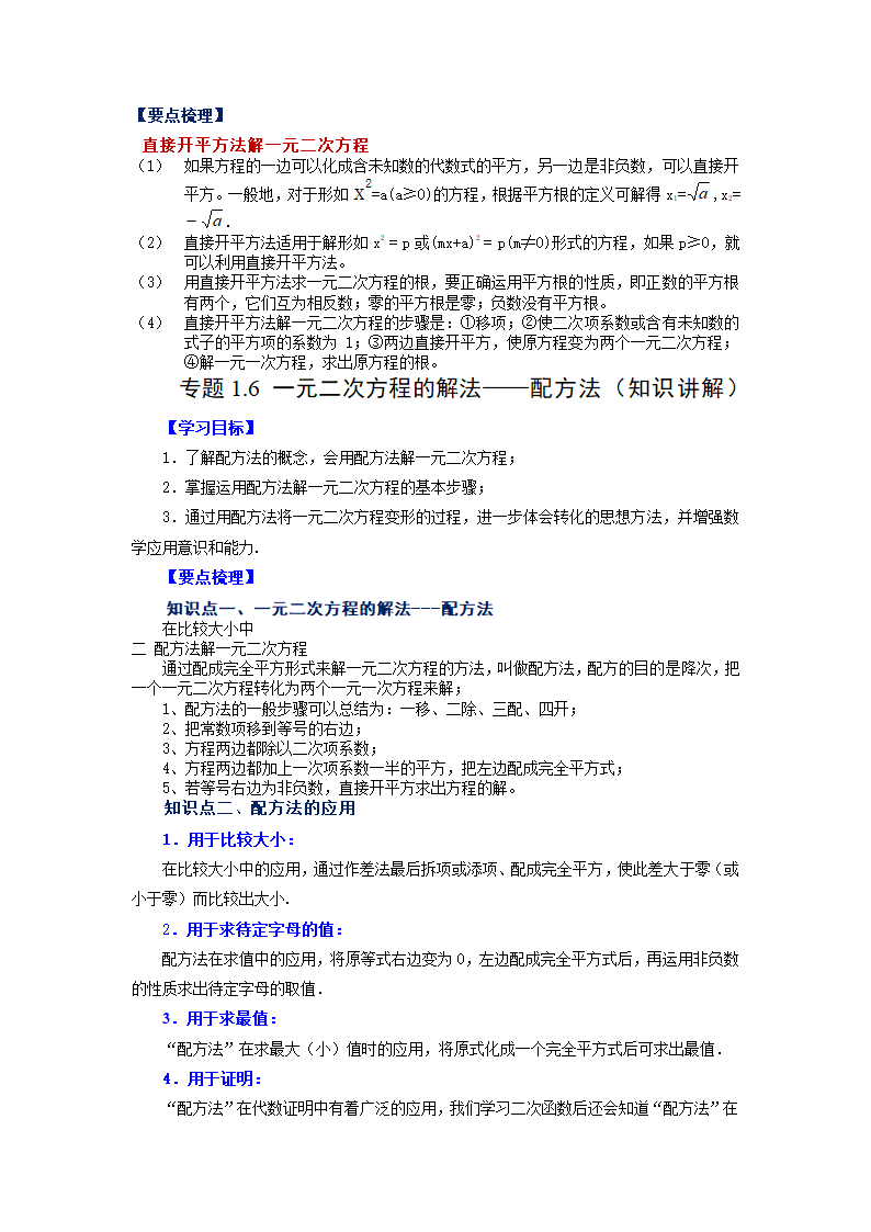 2023-2024学年苏科版九年级数学上册知识点讲义.doc第3页