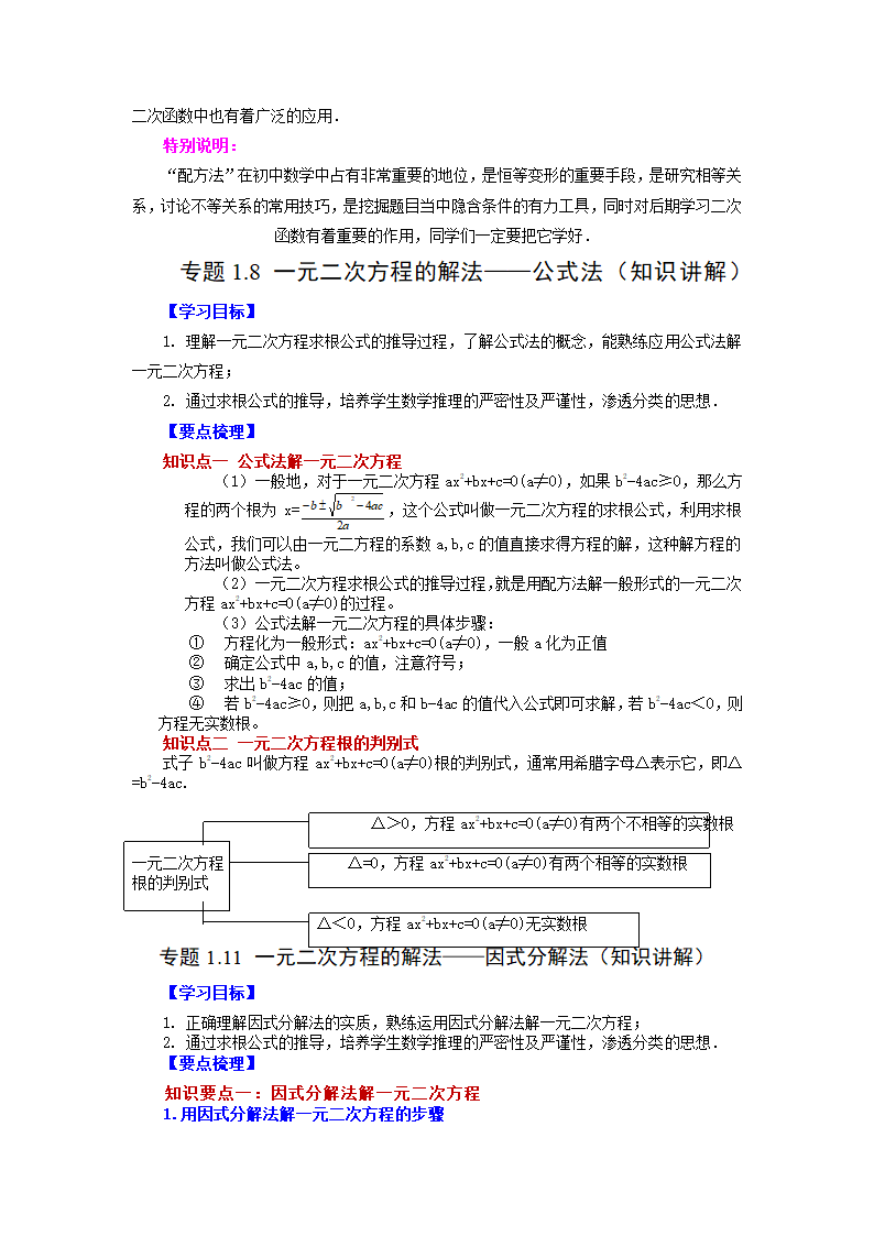 2023-2024学年苏科版九年级数学上册知识点讲义.doc第5页