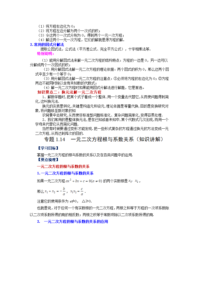 2023-2024学年苏科版九年级数学上册知识点讲义.doc第7页