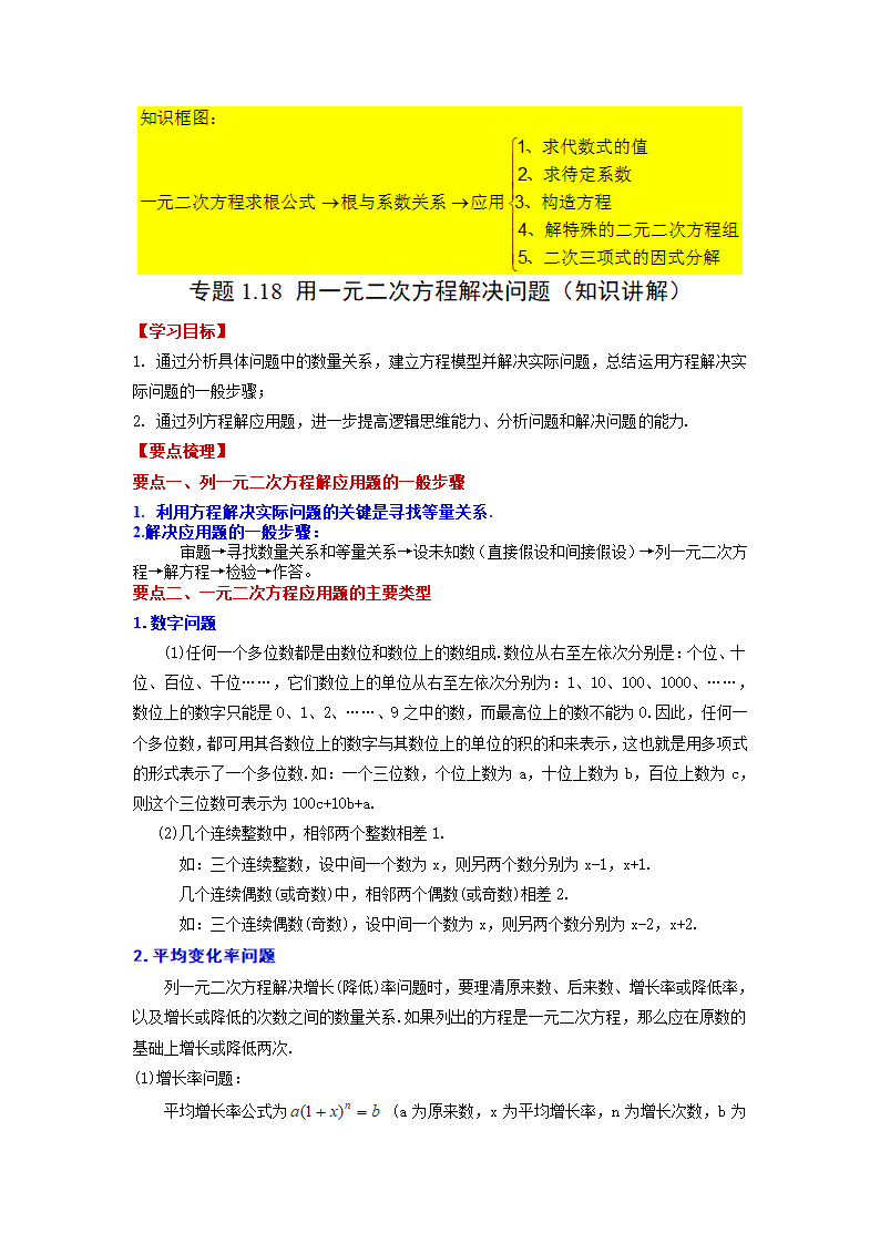 2023-2024学年苏科版九年级数学上册知识点讲义.doc第9页