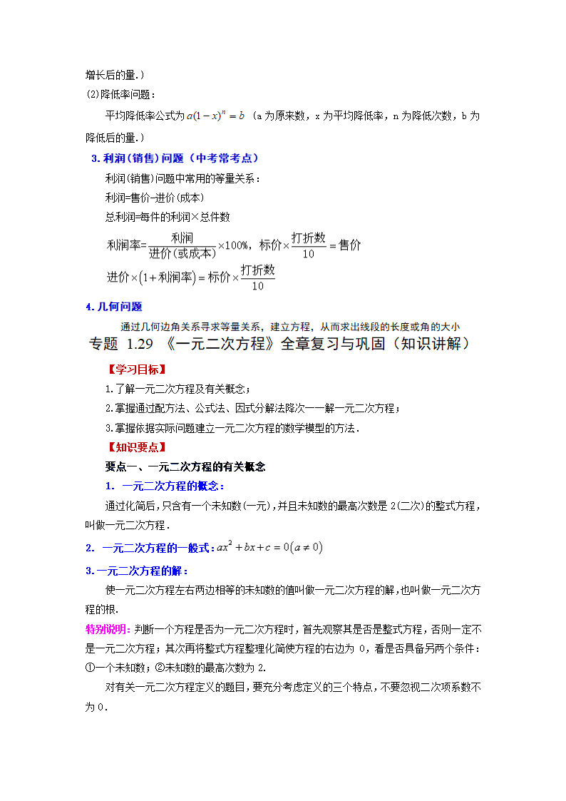 2023-2024学年苏科版九年级数学上册知识点讲义.doc第11页