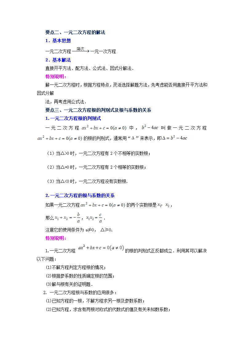 2023-2024学年苏科版九年级数学上册知识点讲义.doc第13页