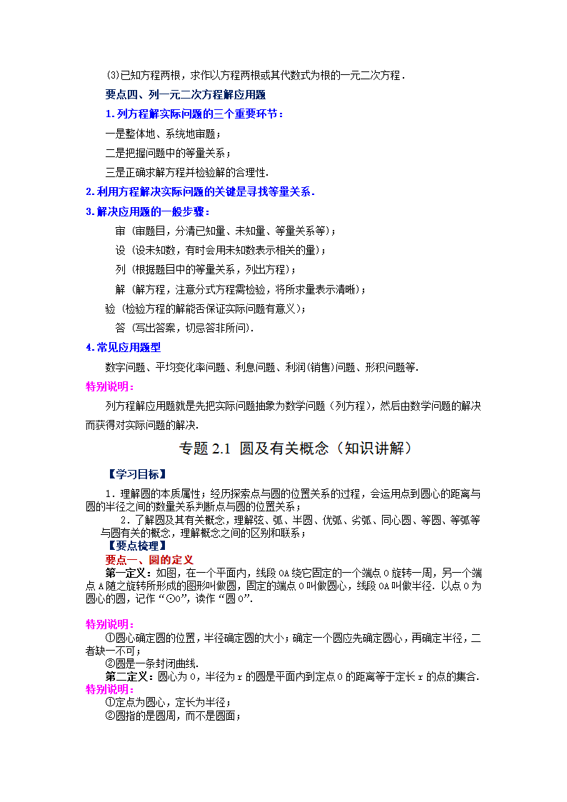 2023-2024学年苏科版九年级数学上册知识点讲义.doc第15页