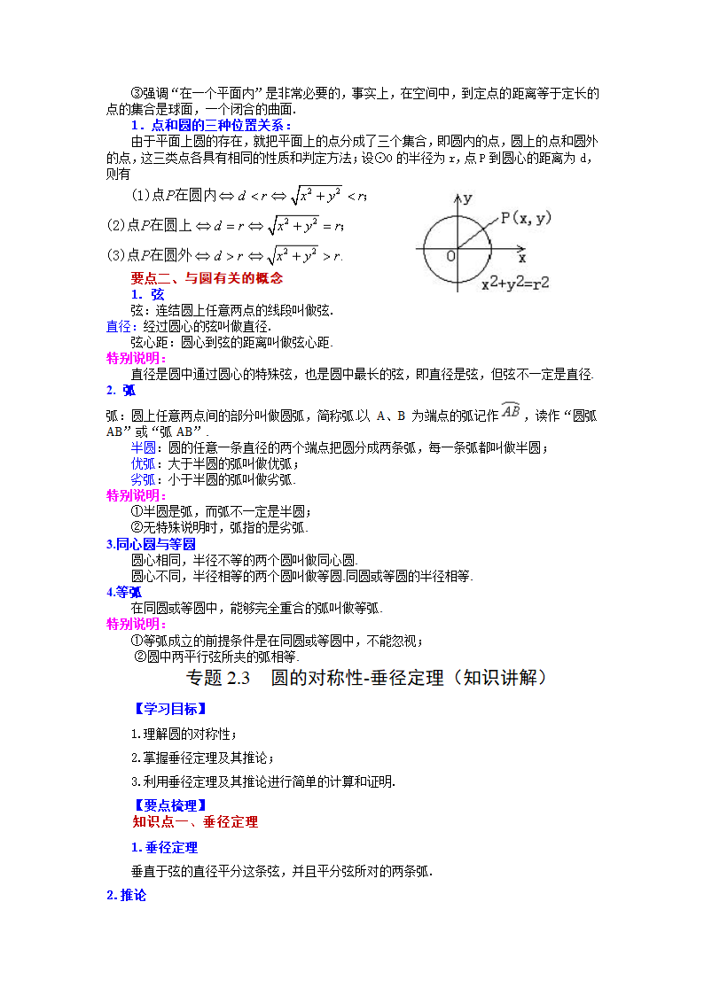 2023-2024学年苏科版九年级数学上册知识点讲义.doc第17页