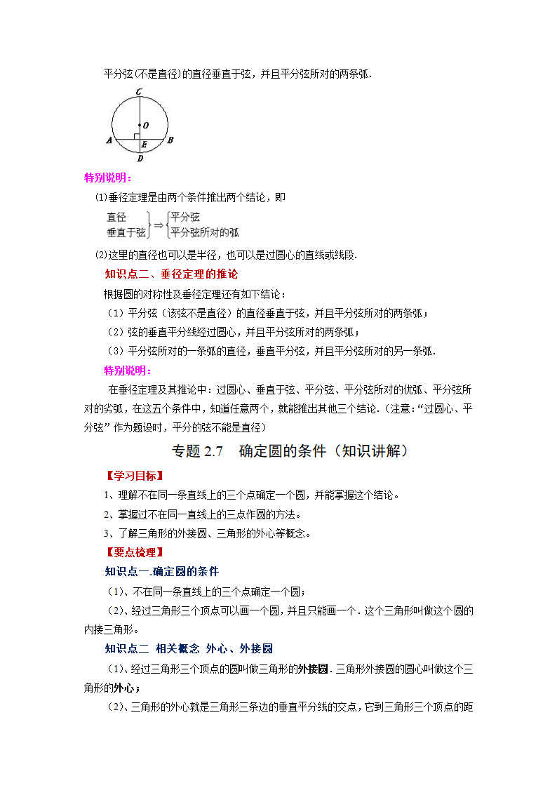 2023-2024学年苏科版九年级数学上册知识点讲义.doc第19页