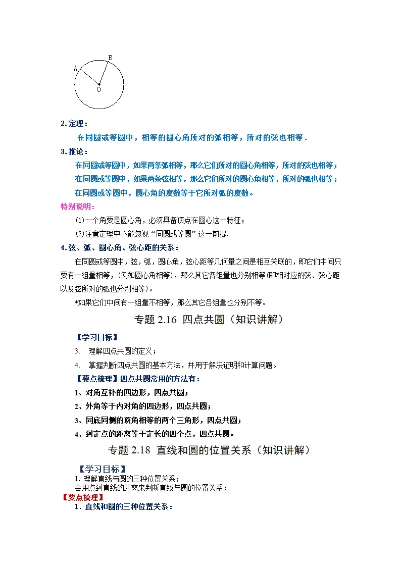 2023-2024学年苏科版九年级数学上册知识点讲义.doc第23页