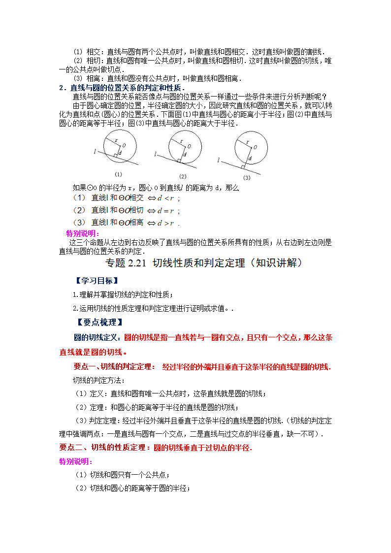 2023-2024学年苏科版九年级数学上册知识点讲义.doc第25页