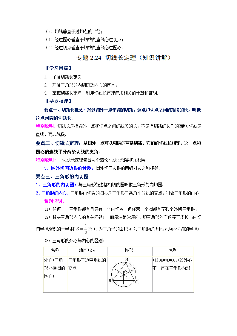 2023-2024学年苏科版九年级数学上册知识点讲义.doc第27页