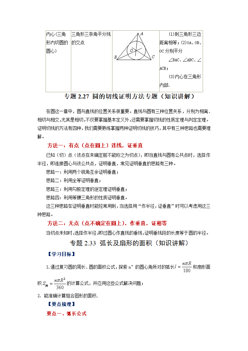 2023-2024学年苏科版九年级数学上册知识点讲义.doc第29页