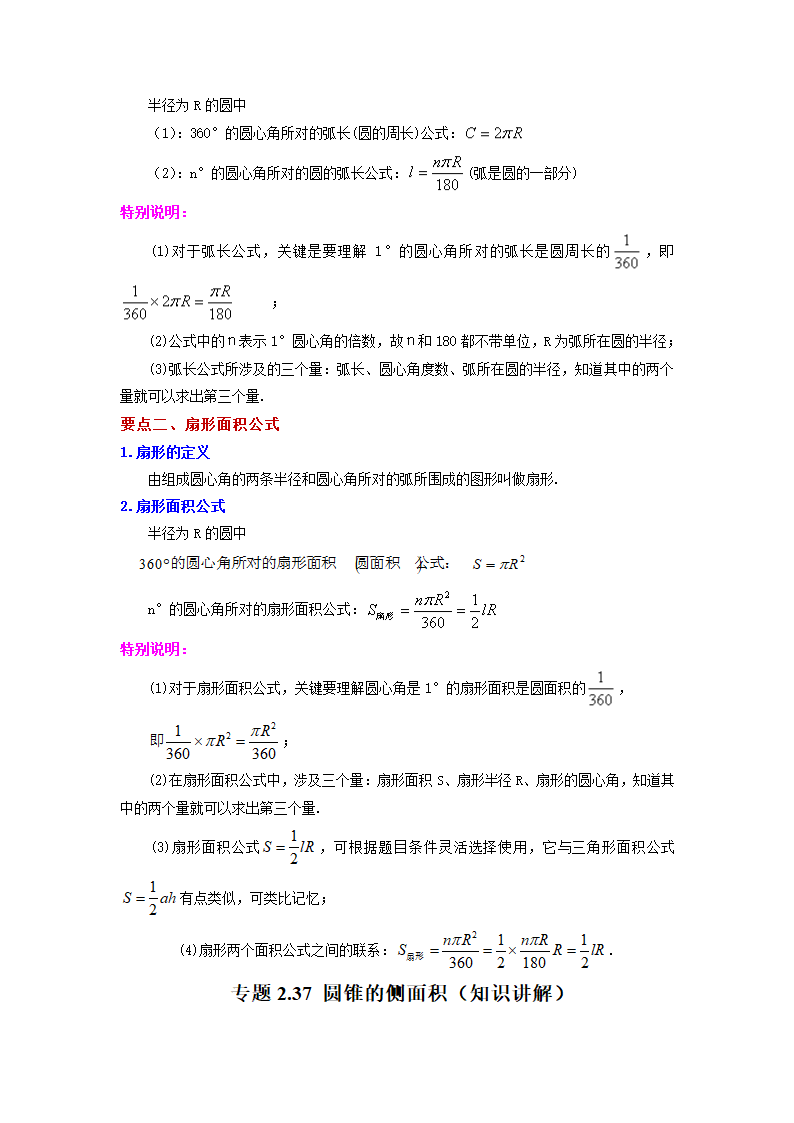 2023-2024学年苏科版九年级数学上册知识点讲义.doc第31页