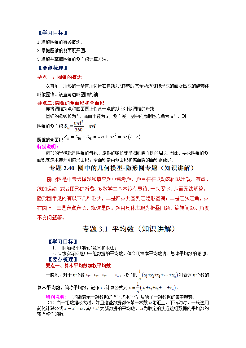 2023-2024学年苏科版九年级数学上册知识点讲义.doc第33页