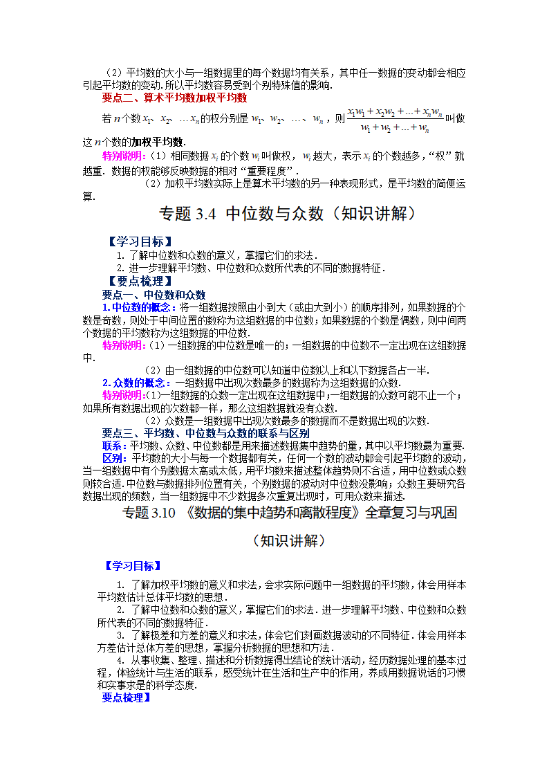 2023-2024学年苏科版九年级数学上册知识点讲义.doc第35页