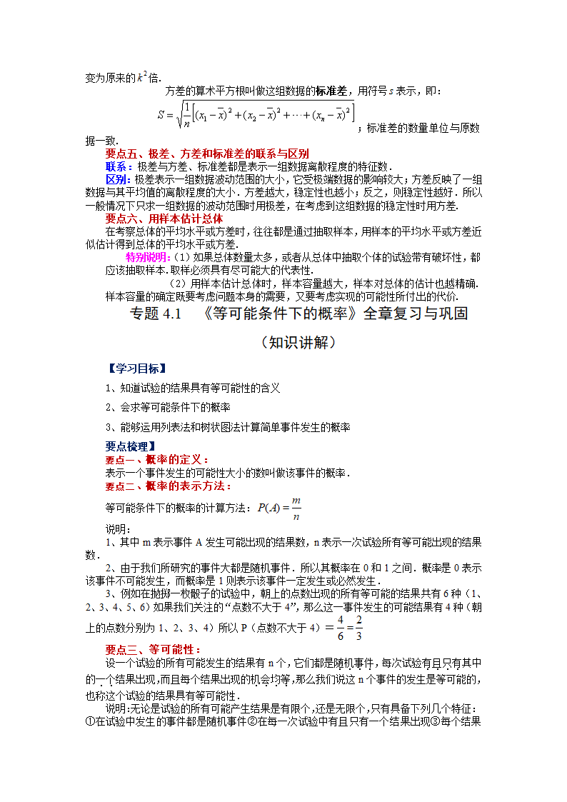 2023-2024学年苏科版九年级数学上册知识点讲义.doc第40页