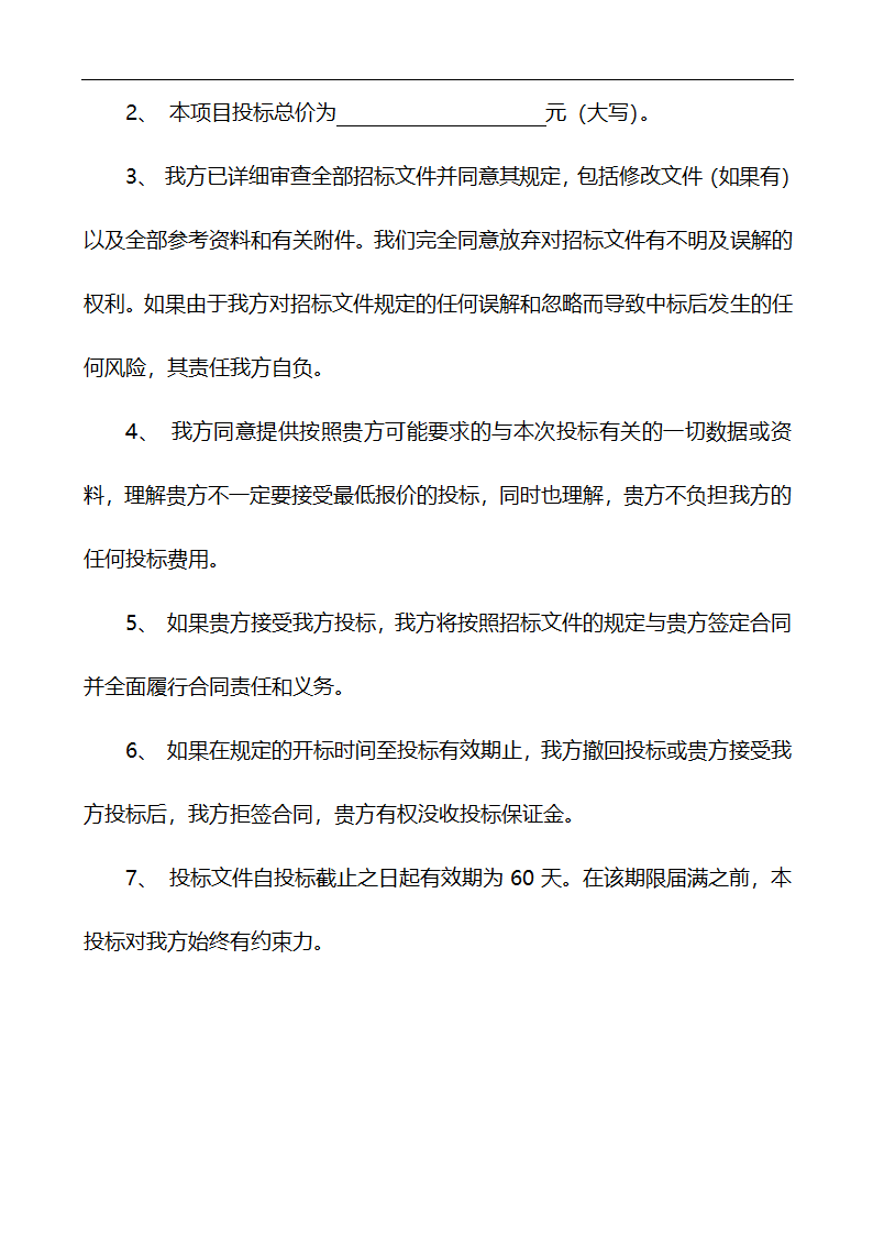 唐山市高新区区内公共绿地养护管理招标文件.doc第53页