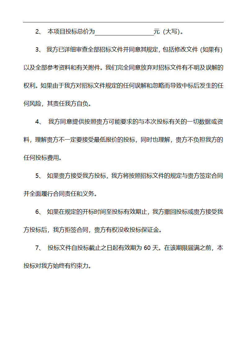 唐山市高新区区内公共绿地养护管理招标文件.doc第54页