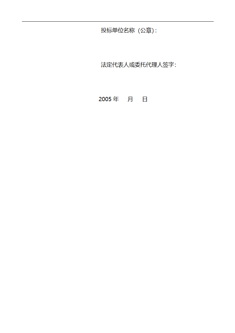 唐山市高新区区内公共绿地养护管理招标文件.doc第55页