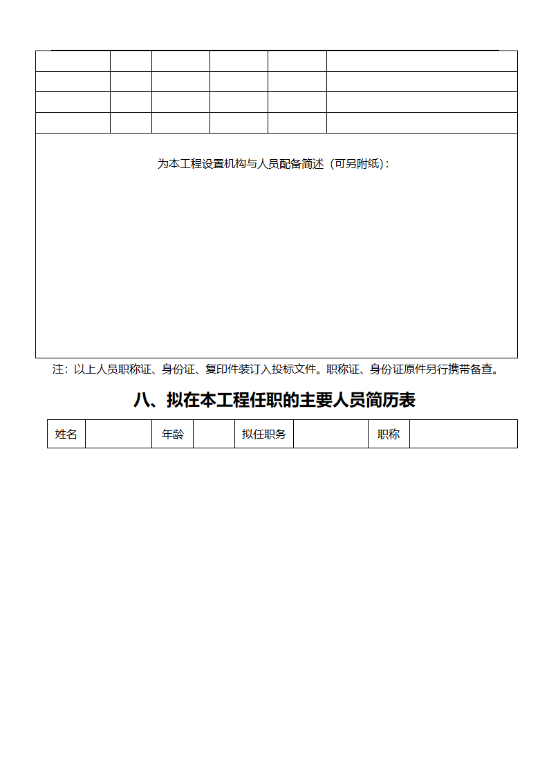 唐山市高新区区内公共绿地养护管理招标文件.doc第71页