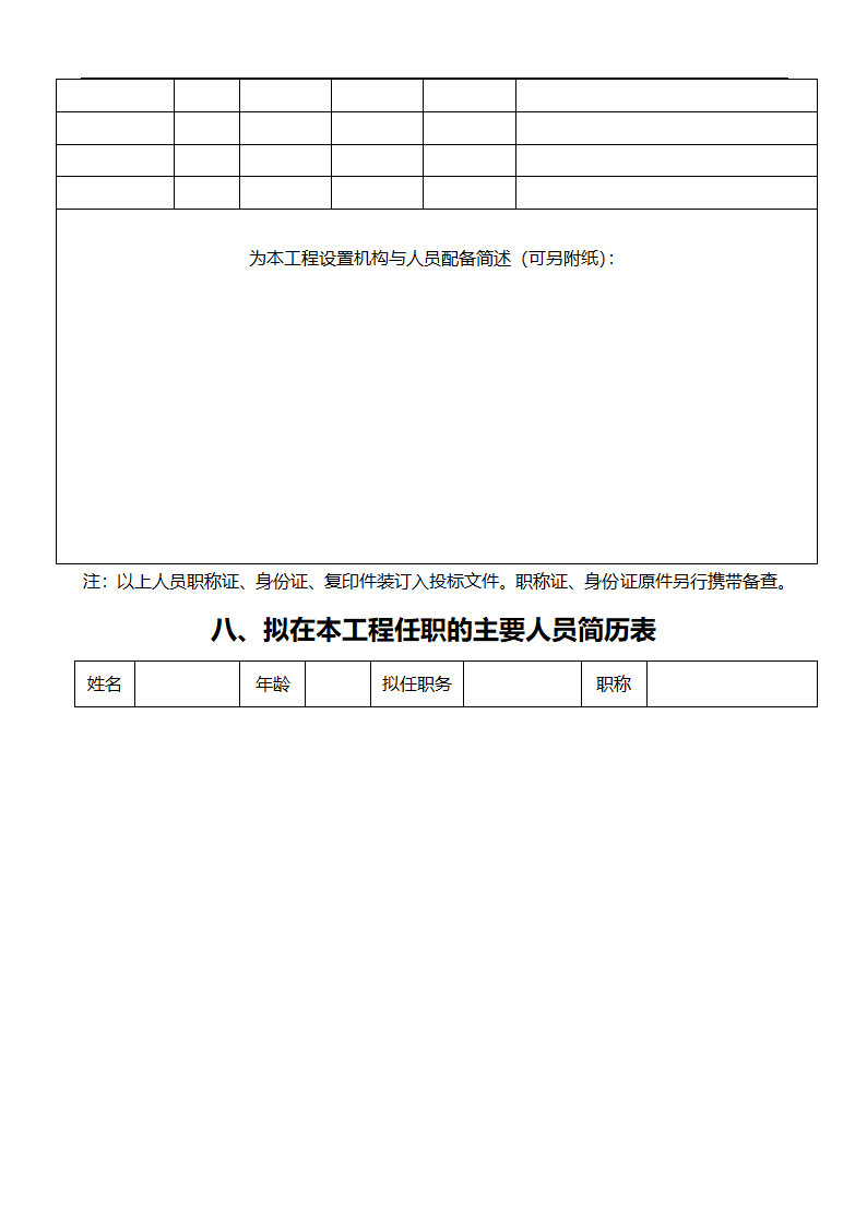 唐山市高新区区内公共绿地养护管理招标文件.doc第72页