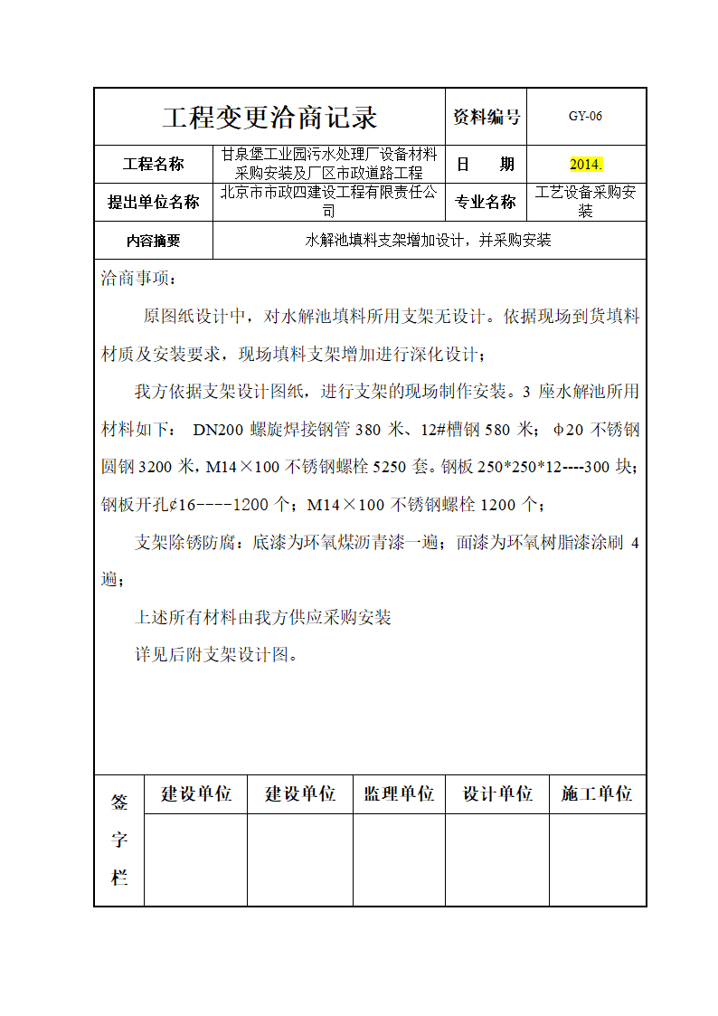 工程变更洽商记录.doc第11页