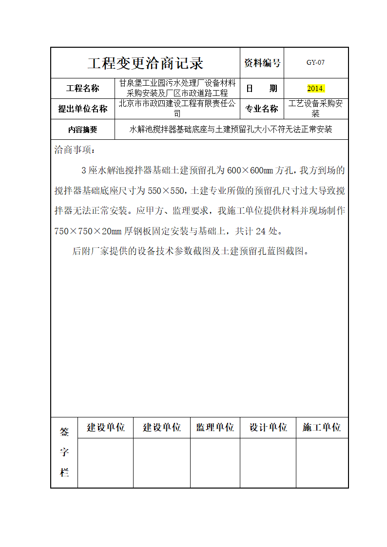 工程变更洽商记录.doc第14页