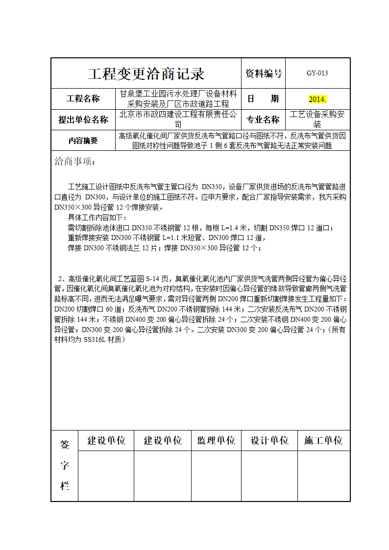 工程变更洽商记录.doc第27页