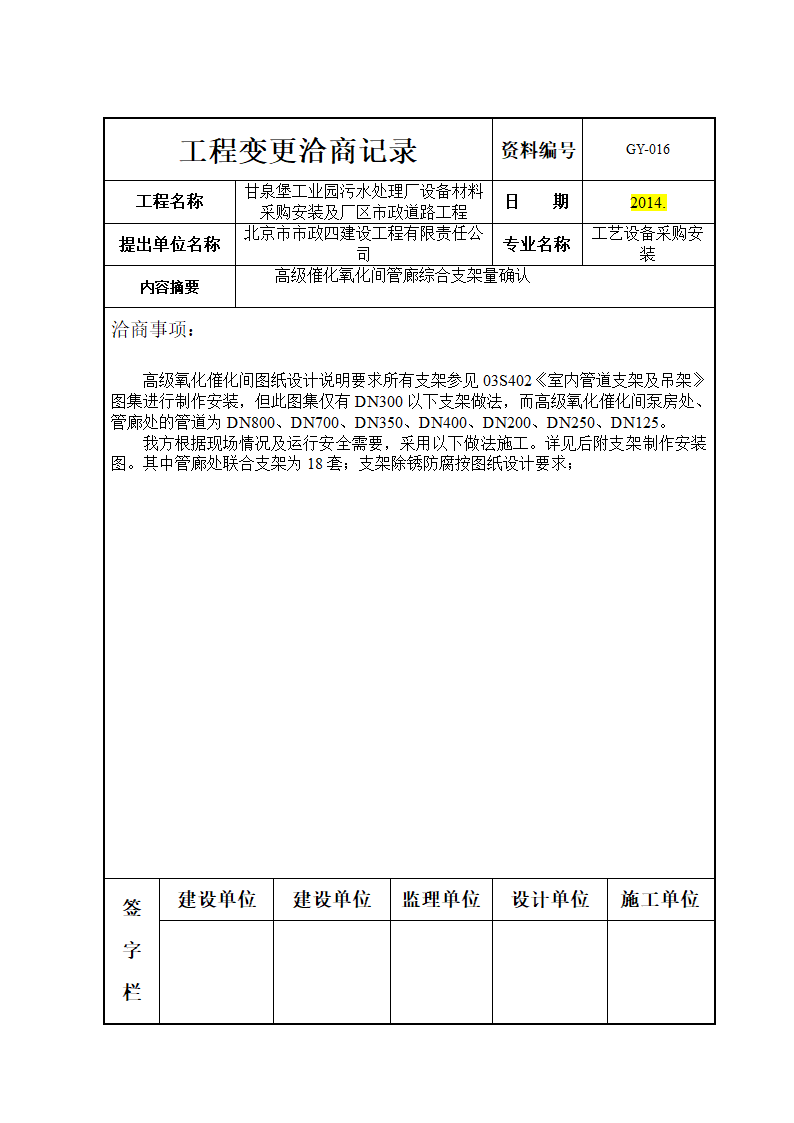 工程变更洽商记录.doc第33页