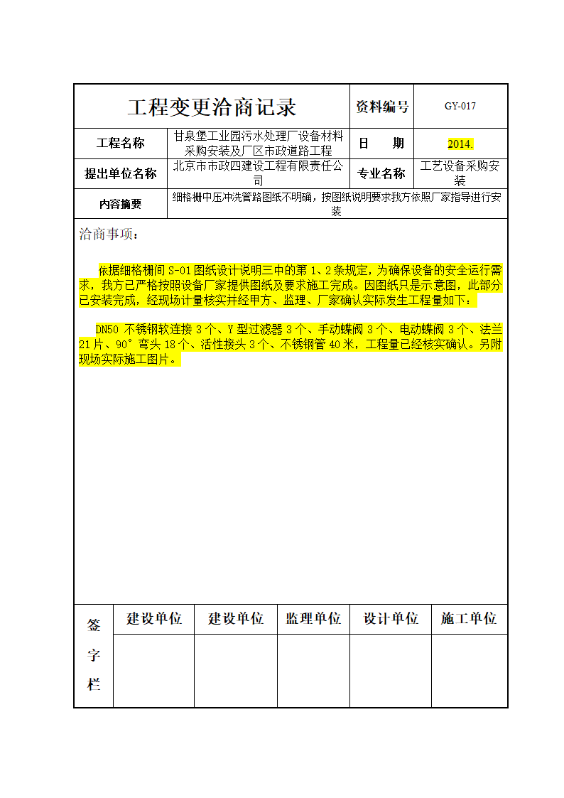 工程变更洽商记录.doc第35页