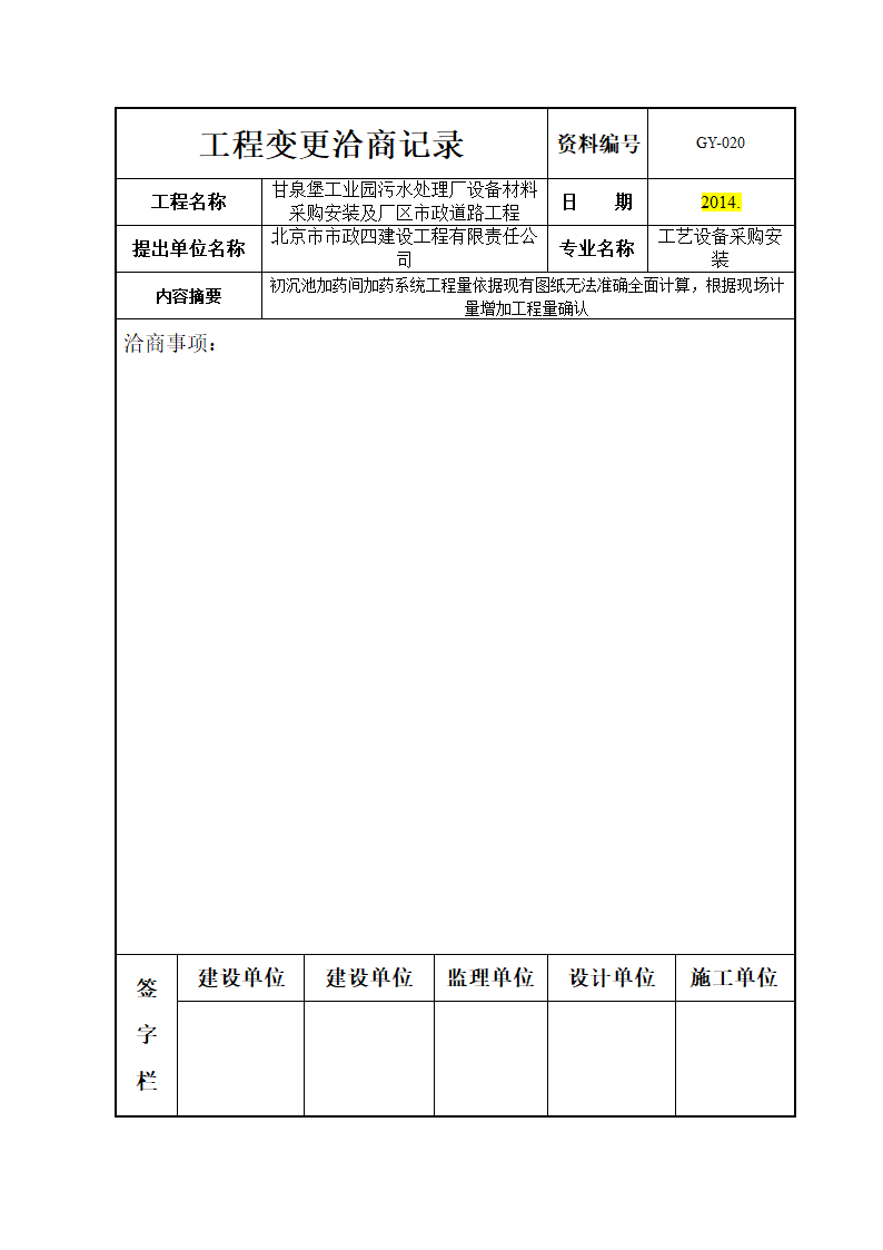 工程变更洽商记录.doc第41页