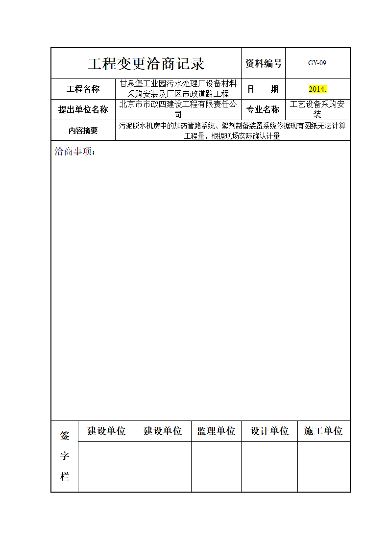 工程变更洽商记录.doc第45页