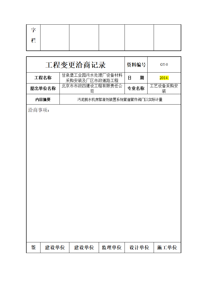 工程变更洽商记录.doc第58页