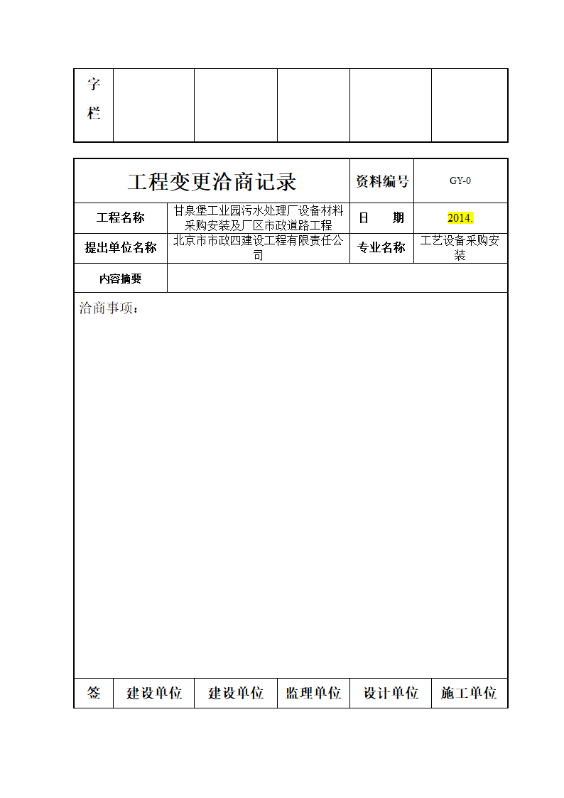 工程变更洽商记录.doc第67页