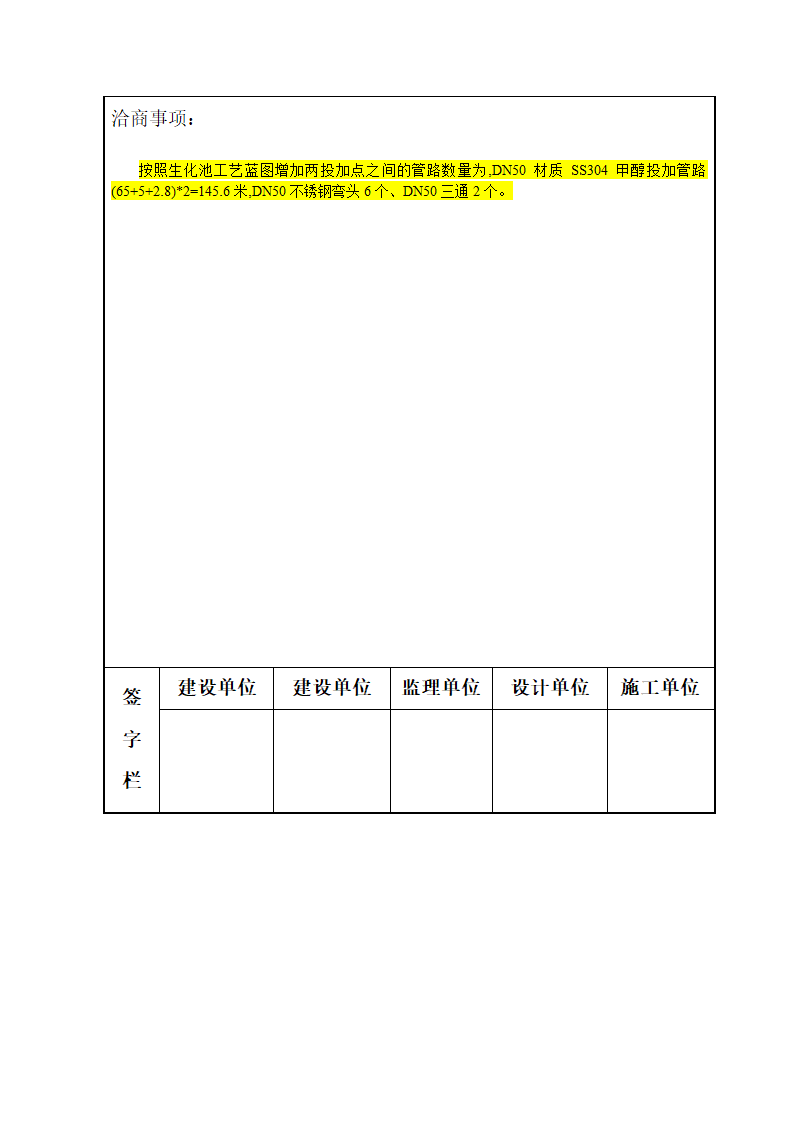 工程变更洽商记录.doc第79页