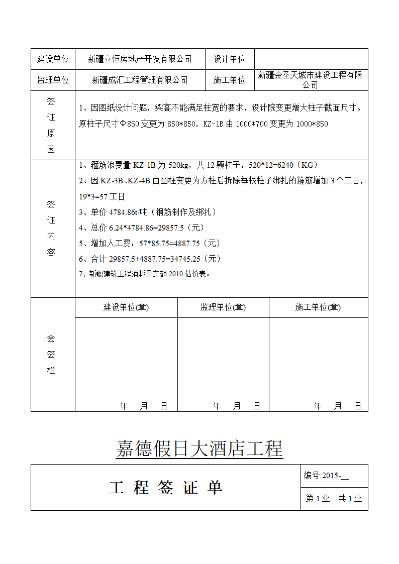 酒店工程现场工程签证单样本.doc第15页