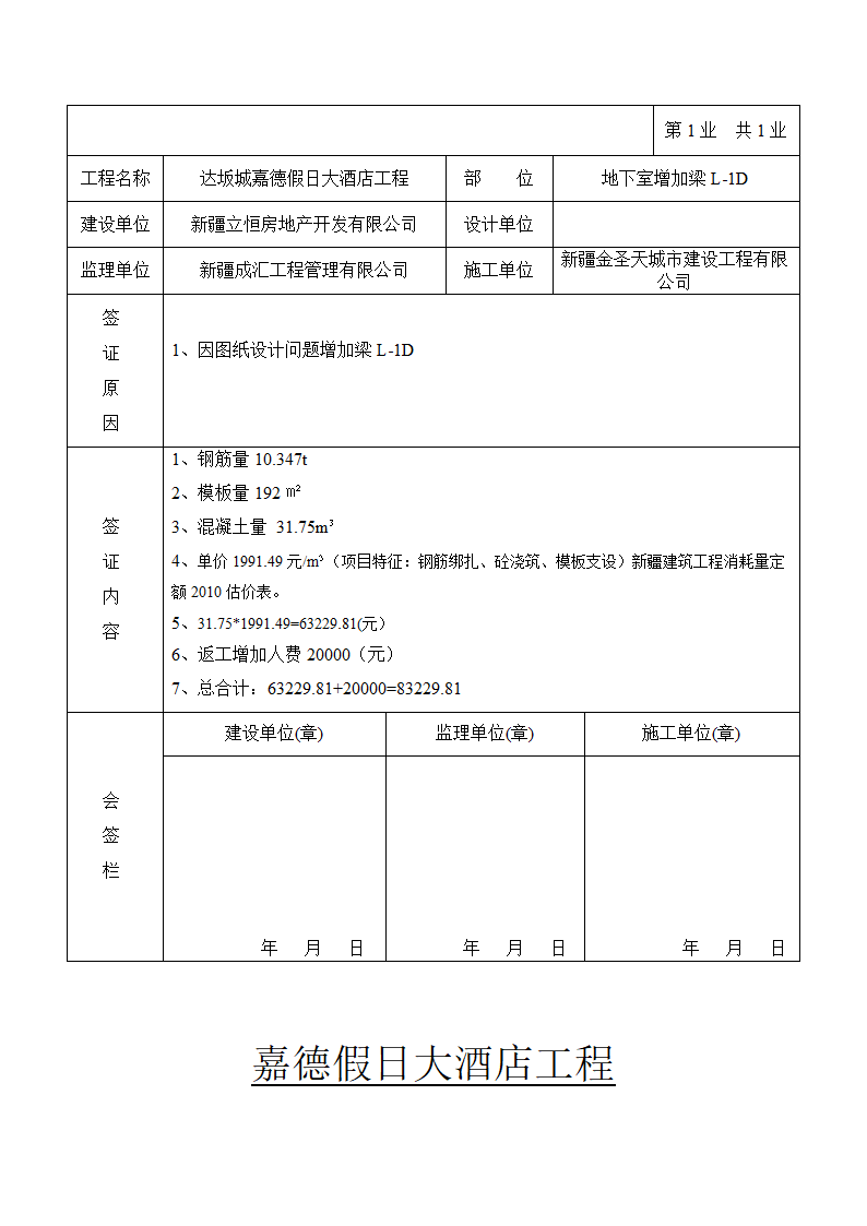 酒店工程现场工程签证单样本.doc第19页