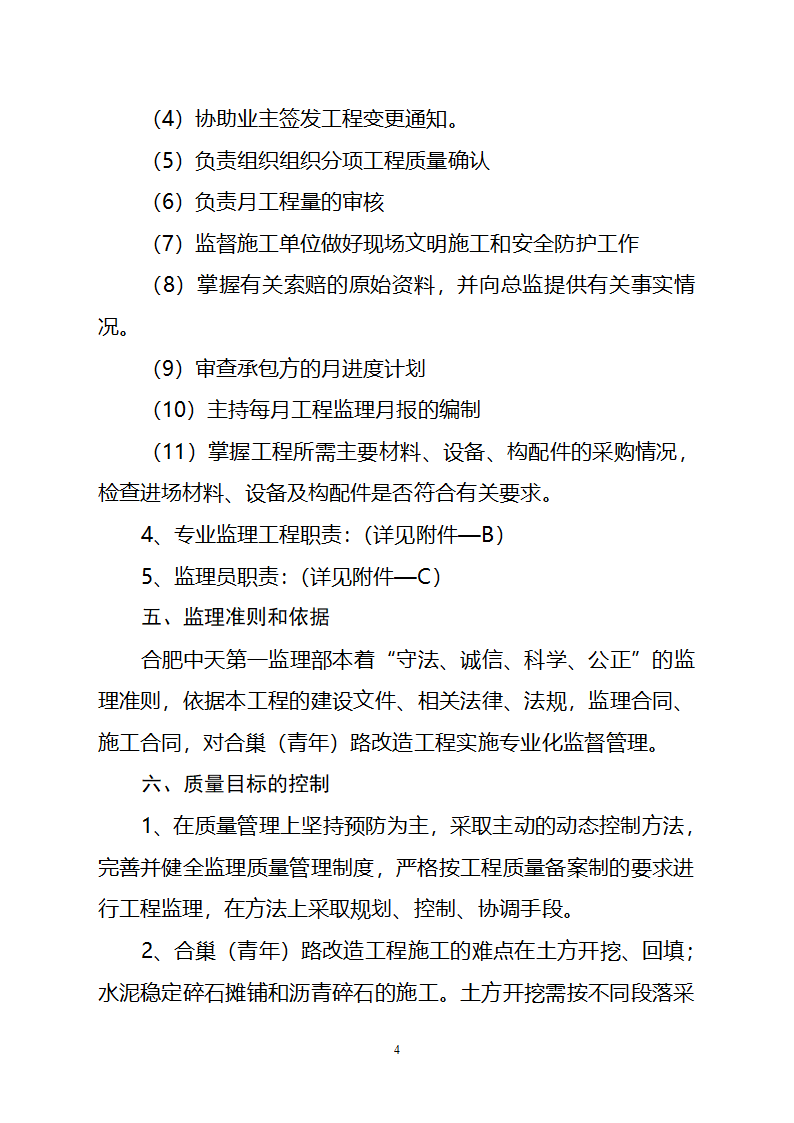 道路改造工程监理规划.doc第10页