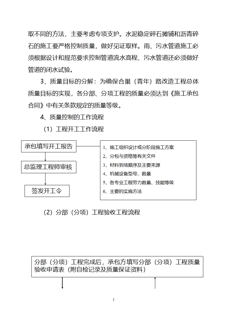 道路改造工程监理规划.doc第11页